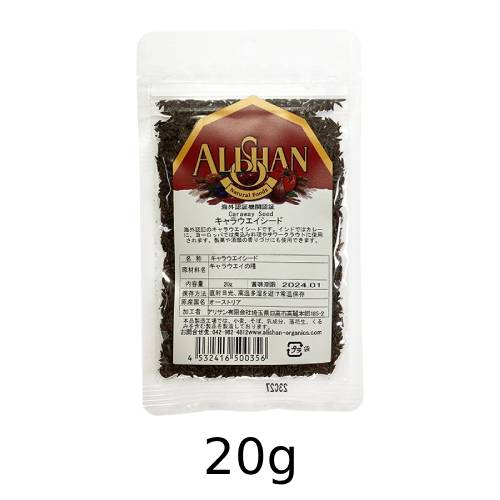 オーガニックキャラウェイシード (20g)【宅配便のみ】【アリサン】