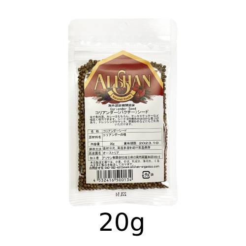 オーガニックコリアンダーシード (20g)【アリサン】