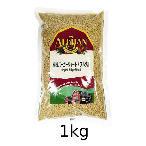 オーガニックバーガーウィート (1kg)【アリサン】