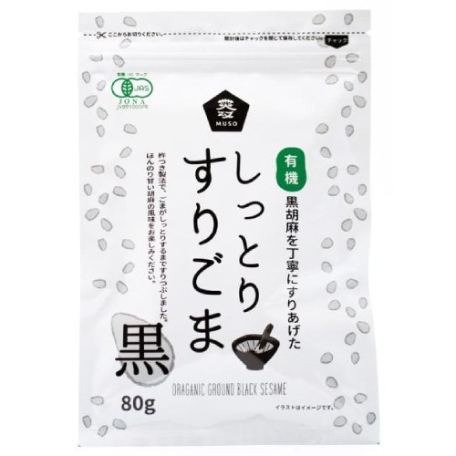 【お買上特典】 有機しっとりすりごま・黒 80g 【ムソー】