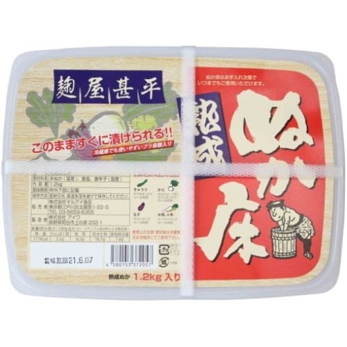 【お買上特典】麹屋甚平　熟成ぬか床 1.2kg