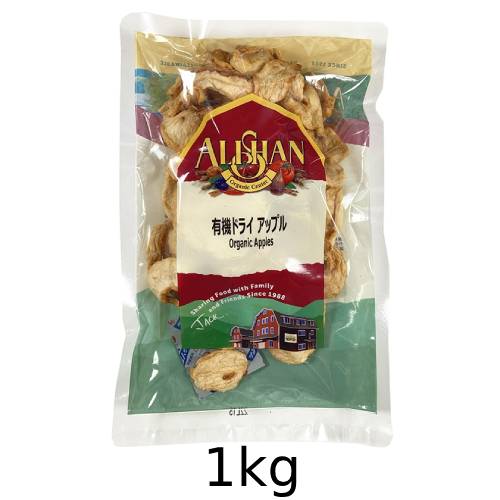有機ドライアップル （1kg） 【アリサン】