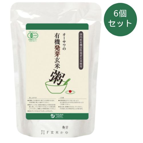 【お買上特典】活性発芽玄米粥 （200g×6個セット） 【オーサワジャパン】【回復食】【断食】【ファスティング】