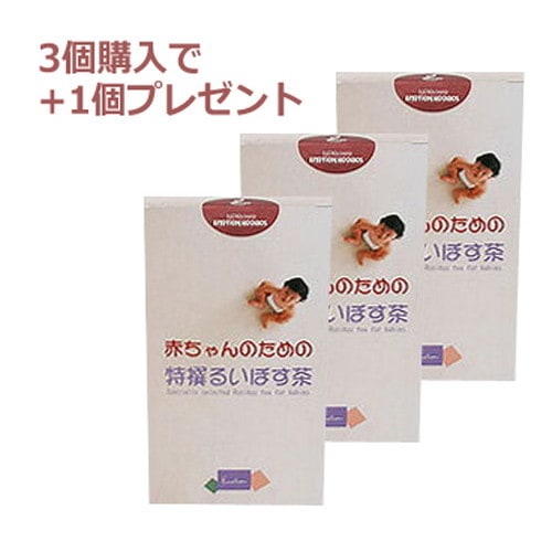 【メーカー直送品】【まとめ買い価格】赤ちゃんのための特撰るいぼす茶3箱＋1箱＋お楽しみサンプル3袋付＋赤ちゃん特集資料付き（初回のみ）※送料無料（一部地域を除く）【ルイボスティー】※代引・キャンセル・同梱不可