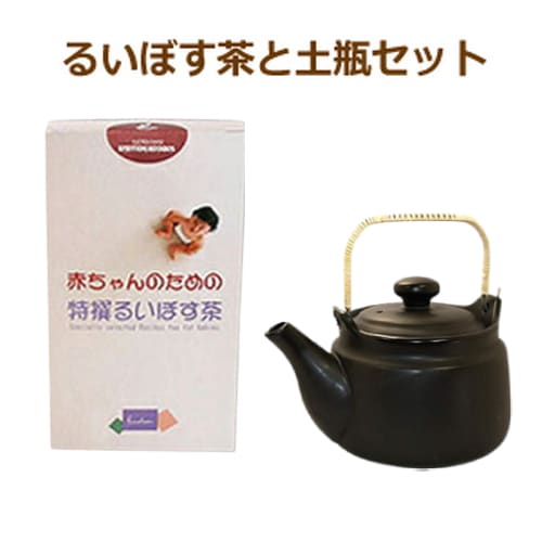 【送料無料！同梱OK】赤ちゃんのための特撰るいぼす茶＆土瓶セット＋お楽しみサンプル3袋付き　※送料無料（一部地域を除く）【ルイボスティー】