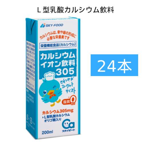 スカイビート イオン飲料　200ml×24本 【スカイビート】