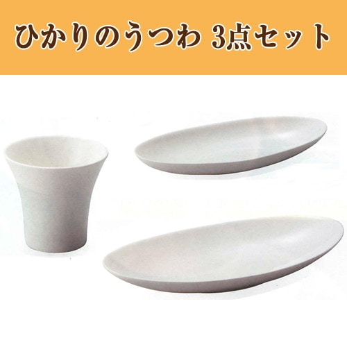 【森修焼特典】森修焼 ひかりのうつわシリーズ3点セット
