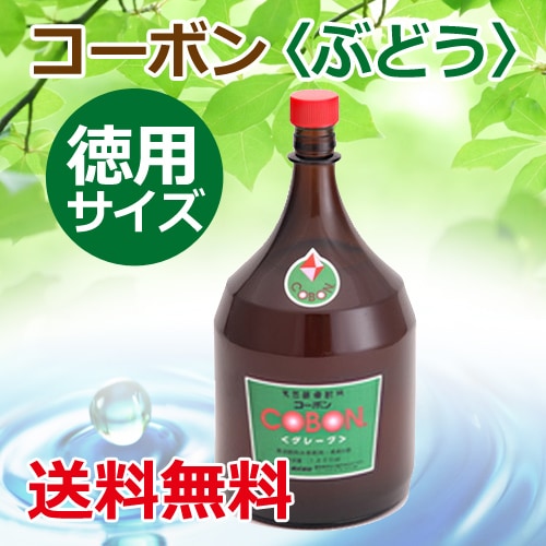 コーボン・ぶどう 徳用サイズ 1800ml ※全国送料無料 【あす着対応】※同梱・キャンセル・ラッピング不可【第一酵母】