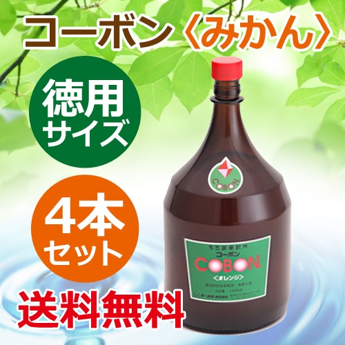 コーボン・温州みかん 徳用サイズ （1800ml×4本セット）+レビューで50種以上の複合植物エキス大高酵素180ミリ付 ※全国送料無料【あす着対応】※同梱・キャンセル・ラッピング不可 【第一酵母】