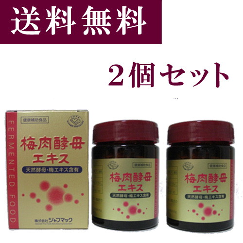 【特価】ジャフマック梅肉酵母エキス115ｇ　2個セット ※送料無料（一部地域を除く） キャンセル不可