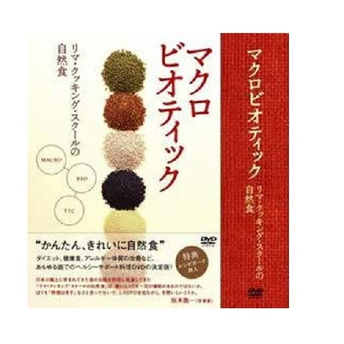 リマ・クッキングスクールDVD　中級クラス