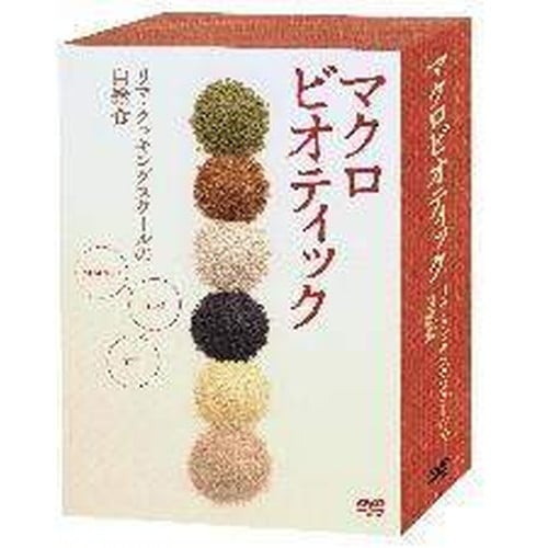 リマ・クッキングスクールDVD（初級・中級・上級セット）