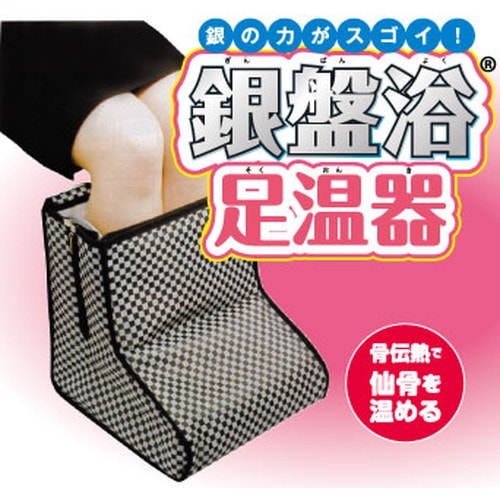 銀盤浴 足温器 銀盤浴 足温器