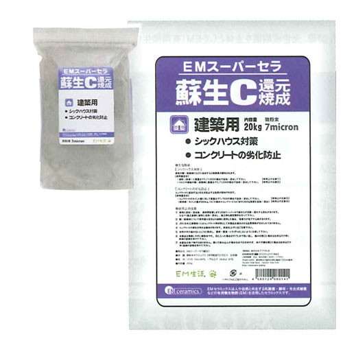 EMスーパーセラ蘇生C 還元焼成 （20kg）※キャンセル不可|EM|電磁波・住まい環境対策グッズ