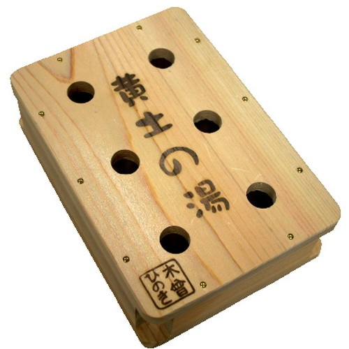 黄土の湯