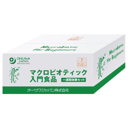 マクロビオティック入門食品 一週間体験セット（ガイドブック入り）+