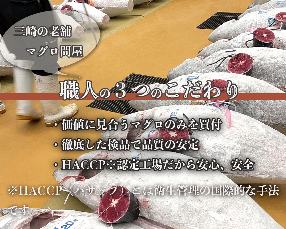 天然メバチマグロ　赤身360g【三崎の極上ブランドマグロ】