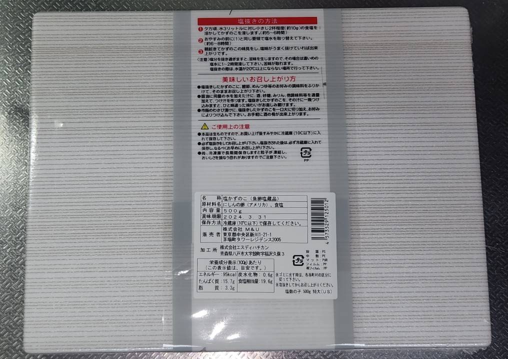 「塩数の子 特大　化粧箱」　1箱500g入り
