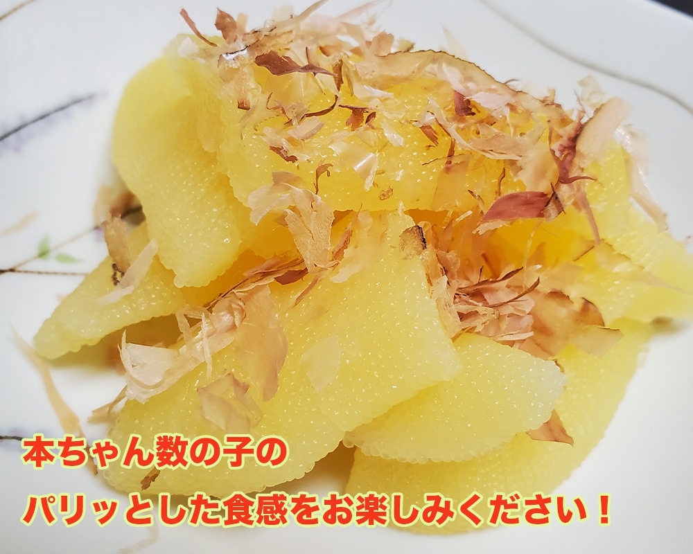 「塩数の子 特大　化粧箱」　1箱500g入り
