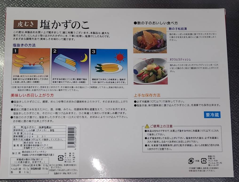 「塩数の子 特大　化粧箱」　1箱500g入り