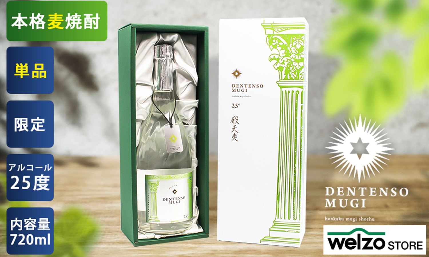 本格芋焼酎 殿天爽（麦） | 焼酎,麦焼酎,単品 | うまかぞー九州 本店