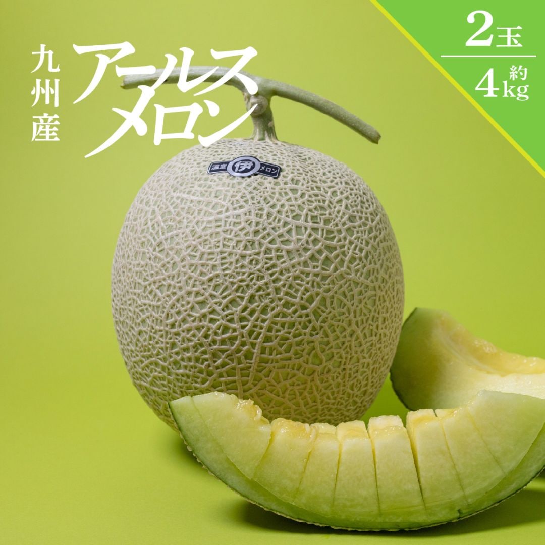 アールスメロン