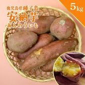 安納芋