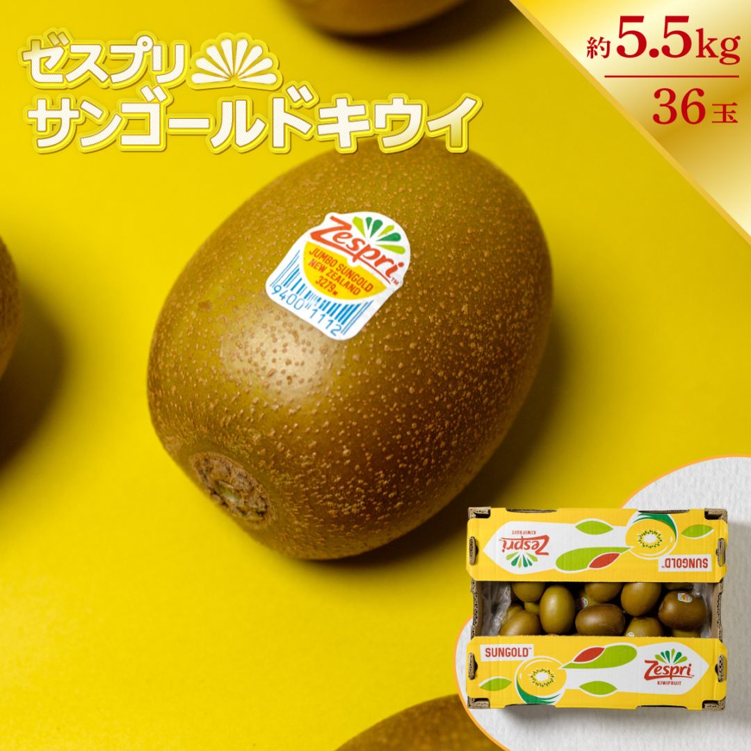 サンゴールドキウイ