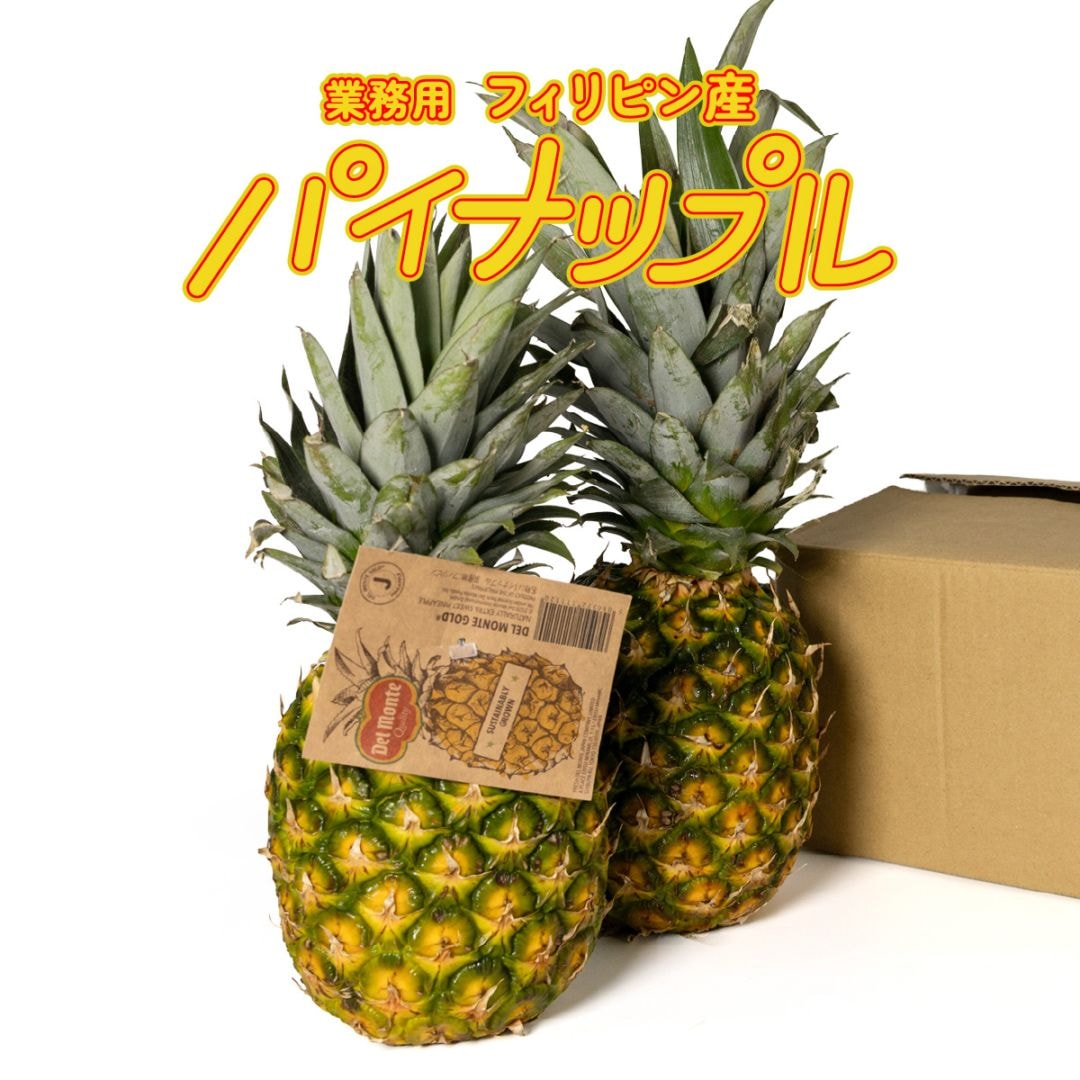 パイナップル（業務用）