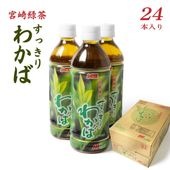 緑茶 すっきりわかば