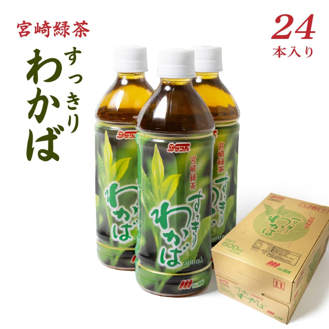 緑茶 すっきりわかば