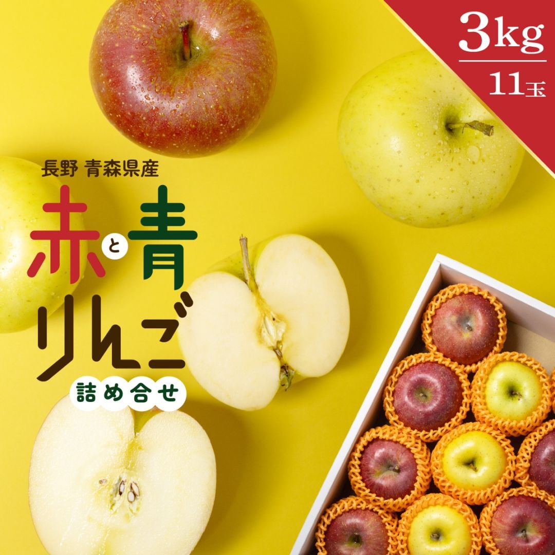 赤りんご × 青りんご