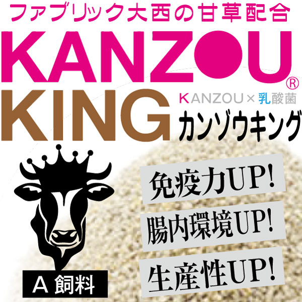 KANZOUKING【甘草＋タバタの乳酸菌】10kg