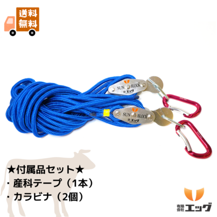 《送料無料》【獣医師監修】SUN BLOCK (サン・ブロック）　牛　助産器具　国産ロープ