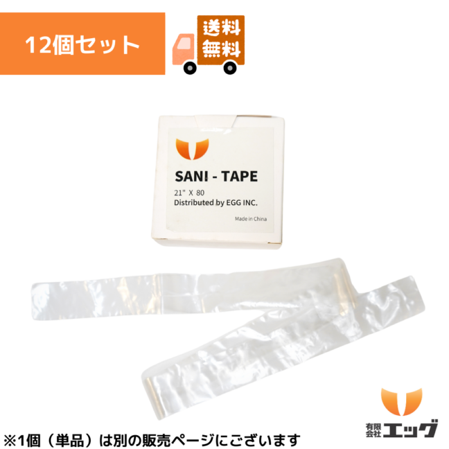 《送料無料》【獣医師・人工授精師監修】SANI-TAPE（サニテープ）　12個セット　シース管カバー