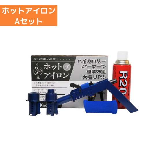 ホットアイロンAセット（本体１個、ガスボンベ1本、こて先凸、リングバージョン各1個）