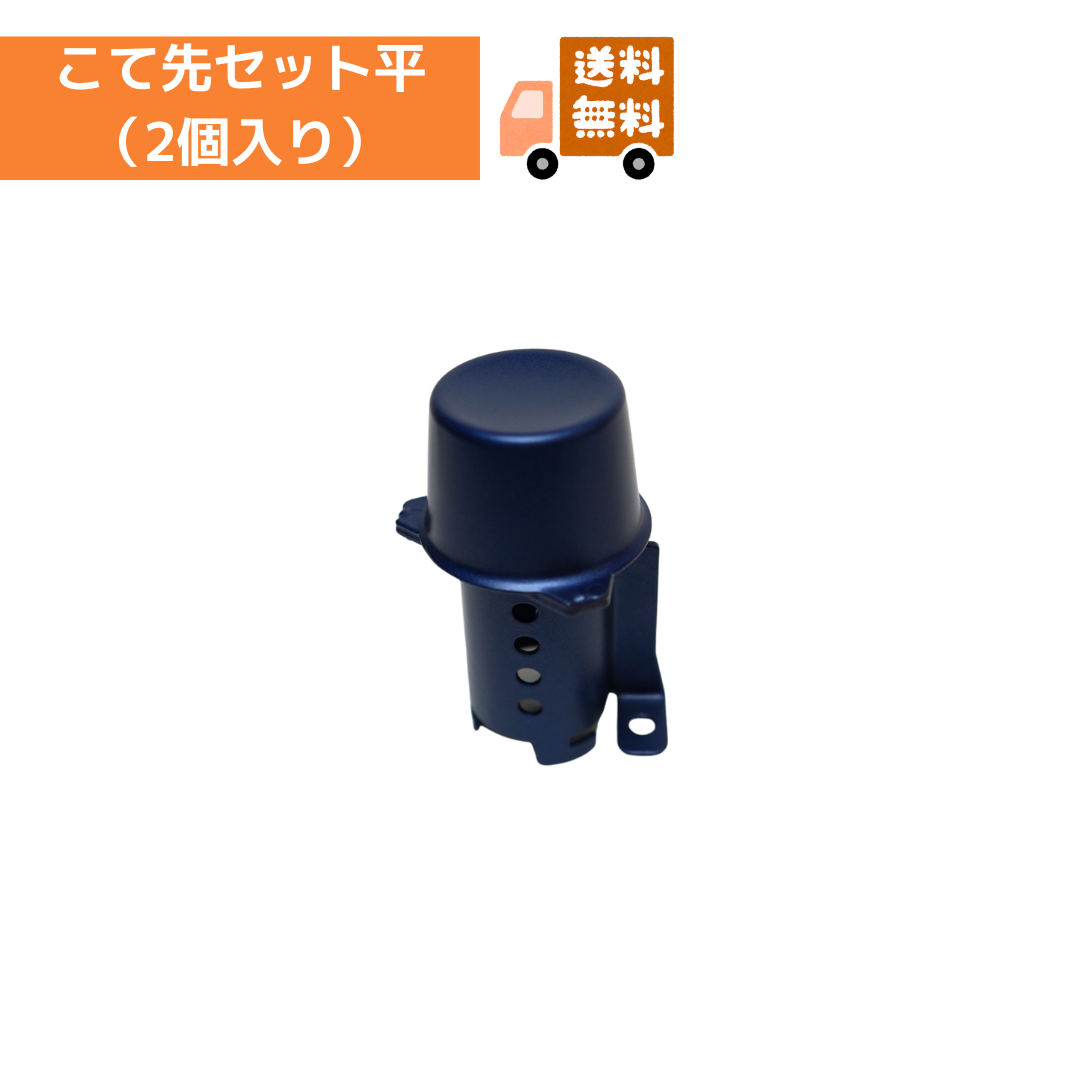 《送料無料》こて先セット 平バージョン（２個入り）
