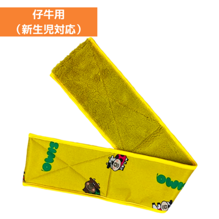 モーっとねっく【蓄熱タイプ】仔牛用(イエロー)新生児対応