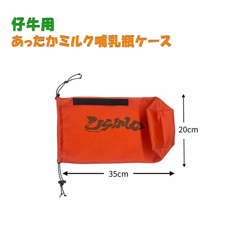 あったかミルク哺乳瓶ケース