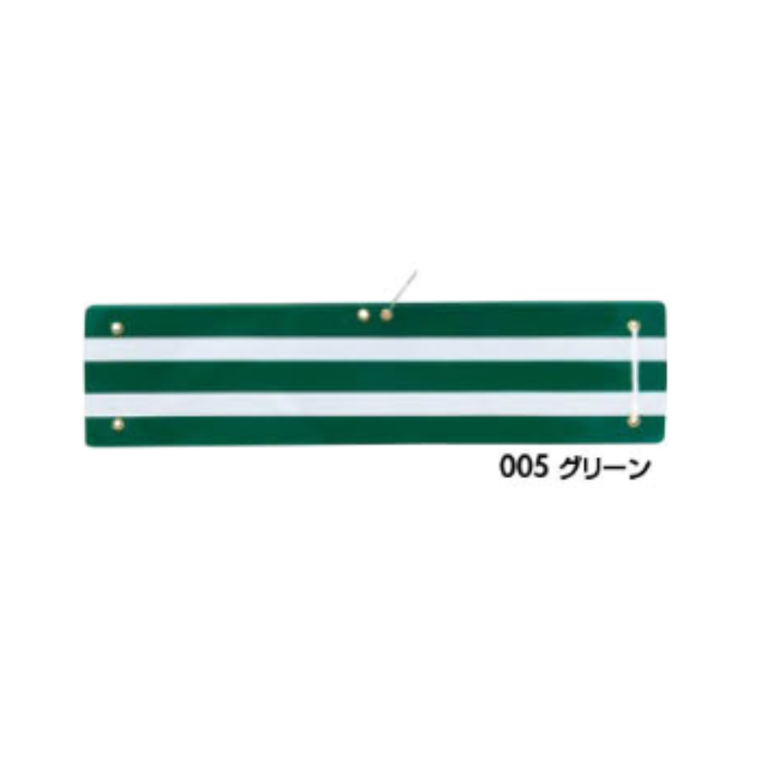 【アイトス】交通腕章