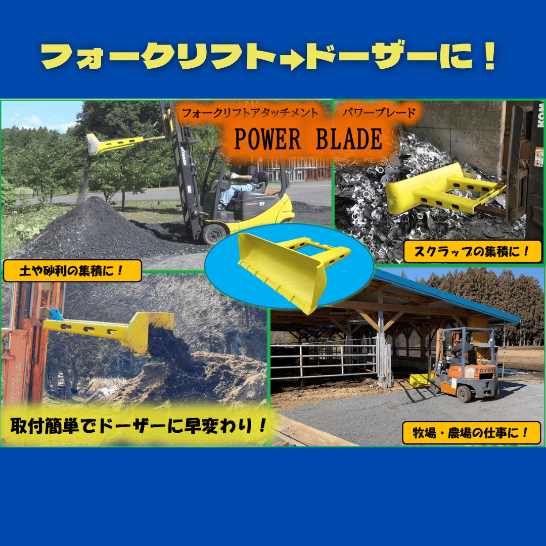 見積商品【フォークリフトアタッチメント】パワーブレード(大型フォーク用)