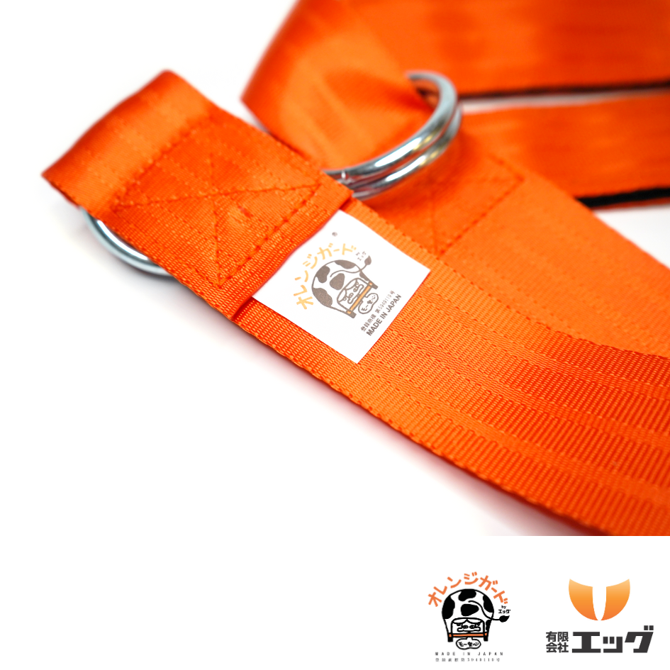 オレンジガード【股裂き防止バンド】1~9本のご注文