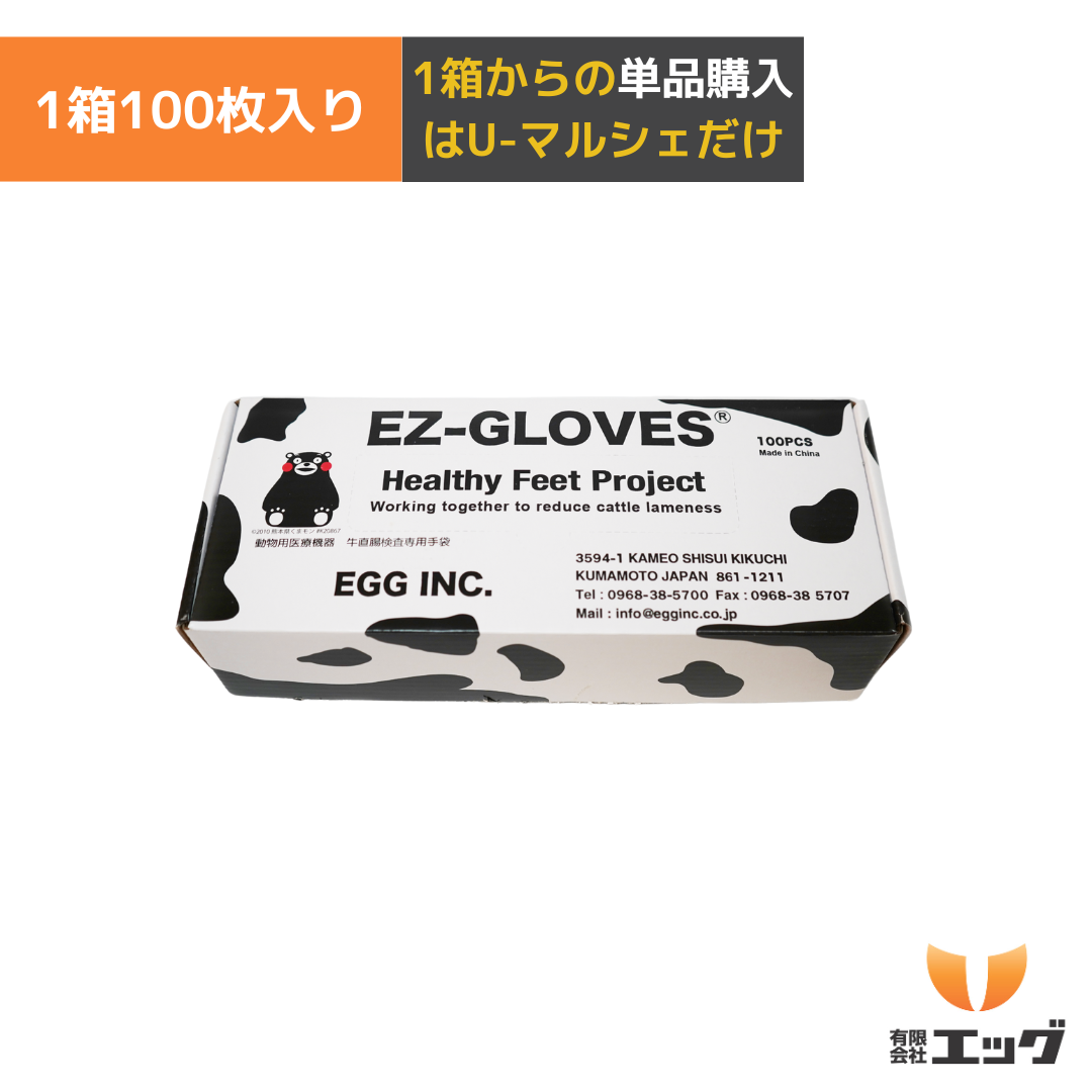 【獣医師監修】EZ-Gloves 100枚入り　直腸検査手袋　ロング手袋　肩までカバー　獣医師必需品　牧場用品