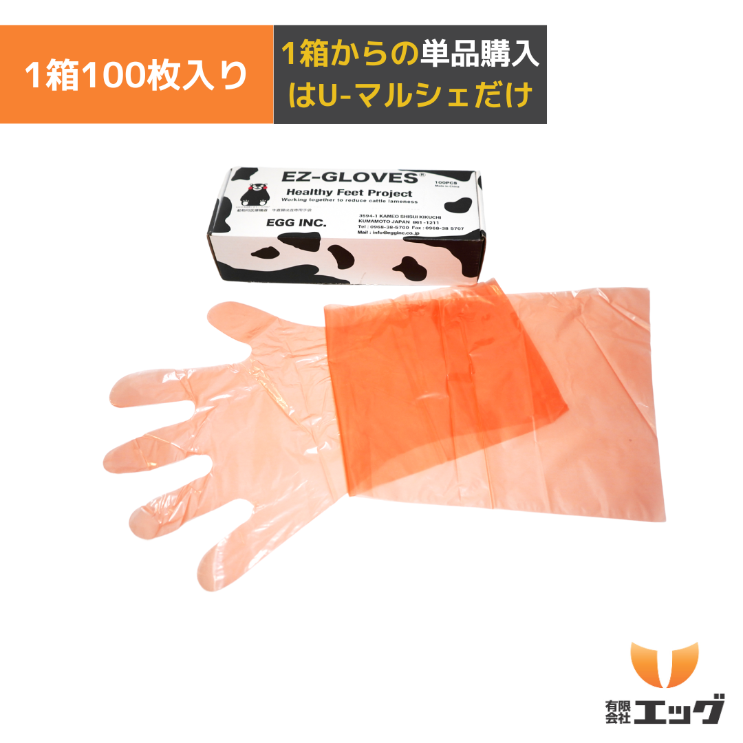 【獣医師監修】EZ-Gloves 100枚入り　直腸検査手袋　ロング手袋　肩までカバー　獣医師必需品　牧場用品