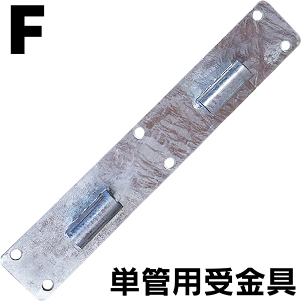 組立式回転柵キット(T型) 鉄柱金具セット