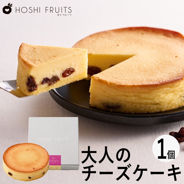 ホシフルーツ 大人のチーズケーキ HFOC-001 (-94035-02-) (t3)｜うまた