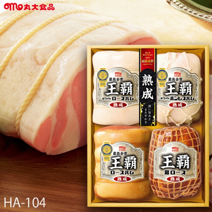 メーカー直送・送料無料) お歳暮 お年賀 ハムギフト 丸大食品 王覇