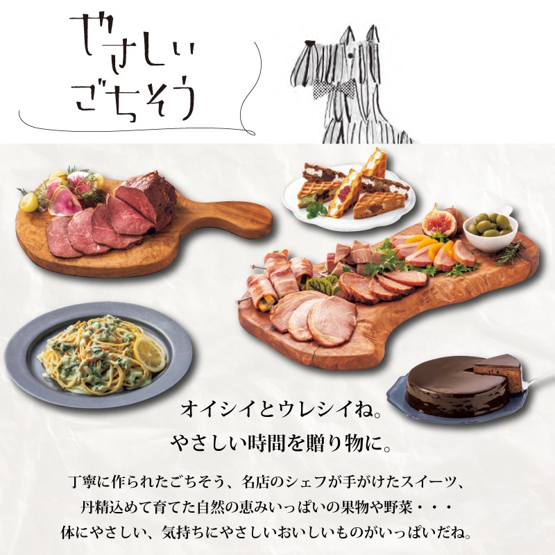グルメカタログギフト やさしいごちそう 紫のなす 10000円コース