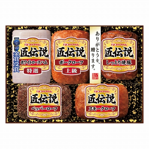 産地直送・送料無料) お歳暮 お年賀 ギフト プリマハム匠伝説