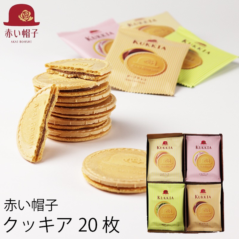 赤い帽子 クッキア 20枚 (-G1311-208-)(t0)｜うまたゆ公式通販